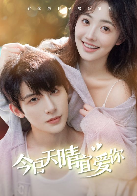 Fated To Love You (chinese drama)